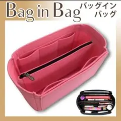 バッグインバッグ タイプ２ インナーバッグ 軽量 プチプラ 収納 ピンク色