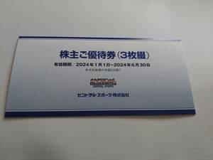 ★セントラルスポーツ株主優待券３枚　２４年６月３０日まで★　送料無料