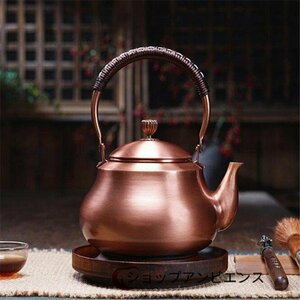 新品!ハンドメイド　極厚　赤銅製　湯沸し器　茶器　茶道具　茶道