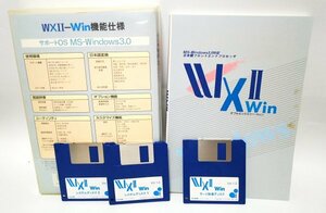【同梱OK】 WXⅡ-Win ■ MS-Windows3.0 対応 日本語フロントエンドプロセッサ