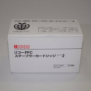 純正 RICOH リコー PPCステープラーカートリッジ タイプ2 【送料無料】 NO.5027