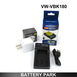Panasonic VW-VBK180-K VW-VBK180 対応 互換USB充電器　2.1A高速ACアダプター付 VW-BC10 / VW-BC10-K HDC-TM70 HDC-TM85 HDC-TM90 HDC-TM95