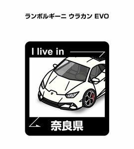 MKJP 在住ステッカー ○○県在住 ランボルギーニ ウラカン EVO 送料無料