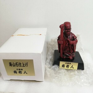 寿山石仕上げ 寿老人 ミニチュア彫刻 置物 高さ6cm 未使用品 [七福神 開運 長寿 長命 与宝 魔除 練物]