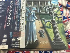 King Crimson★中古2CD国内盤帯付「キング・クリムゾン～エピタフ～1969年の追憶」