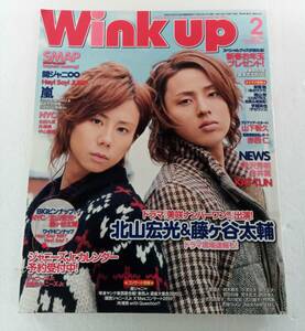 Wink　up　ウインクアップ　2011　２月号　北山宏光　藤ヶ谷太輔