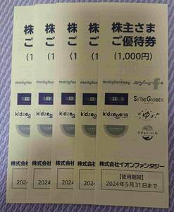 5冊 イオンファンタジー 100円券10枚 株主さまご優待券 割引 クーポン モーリーファンタジー スーパー 未使用 冊子 PALO ゲームセンター