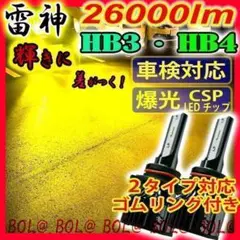 爆光 LED バルブ 黄色 イエロー HB4 HB3 フォグランプ 車 高輝度