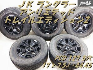 JEEP 純正 JKラングラー アンリミテッド トレイルエディション2 17インチ 7.5J +44.45 PCD 127 5穴 245/75R17 5本 セット 即納 棚35D