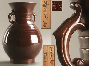 【琴》送料無料 尚美堂 在銘 銅製 花瓶 高33.5cm 共箱 TR577