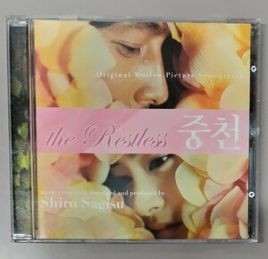 THE RESTLESS レストレス　サウンドトラック　 SHIRO SAGISU 鷺巣詩郎　韓流　韓国ドラマ