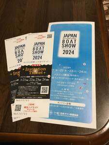 Japan ボートショー　招待券　おまけに付き