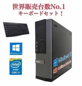 【サポート付き】DELL 3020 デル 第四世代Core i3-4130 大容量メモリー:8GB 大容量SSD:480GB Office 2019 + ワイヤレス キーボード 世界1
