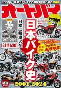  オートバイ 2024年3月号 【雑誌】 