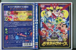 クレヨンしんちゃん外伝 シーズン2 おもちゃウォーズ/ 中古DVD レンタル落ち/矢島晶子/真柴摩利/a3016