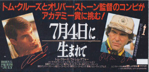 ■送料無料■映画半券■７月４日に生まれて■（折れ有/左下角ホチキス穴有）