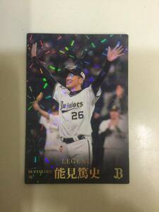 カルビープロ野球チップスレジェンドカード能見選手