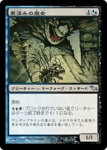 MTG ■金/日本語版■ 《墨深みの魔女/Inkfathom Witch》シャドウムーア SHM