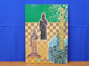 図録　古代の出雲と吉備の名宝 青銅と鉄と玉と　広島県立歴史民俗資料館