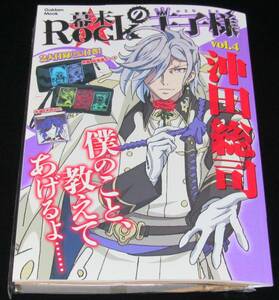 幕末Rockの王子様 vol.4 沖田総司　付録付き（未開封）