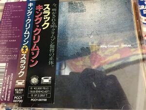 King Crimson★中古CD国内盤帯付「キング・クリムゾン～スラック」