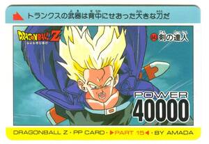 【M12】ドラゴンボール　カードダス　アマダPP　643 剣の達人　スーパーサイヤ人トランクス　パート15