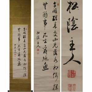 《源》【即決・送料無料】後藤松陰 自筆 二行書(五言絶句)/箱付