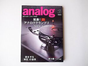 analog(アナログ) 2019年 4 月号 vol.63●特集=進化する「昇圧」の世界