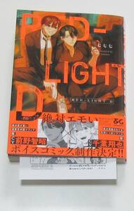 RED-LIGHT D　七七七　アニメイト特典付き