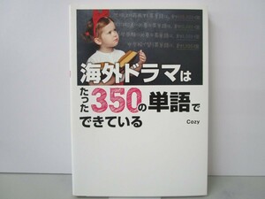 海外ドラマはたった350の単語でできている k0603 B-1