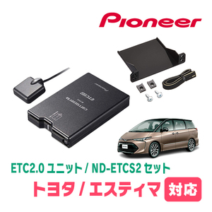 エスティマ(H18/1～R1/10)用　PIONEER / ND-ETCS2+AD-Y101ETC　ETC2.0本体+取付キット　Carrozzeria正規品販売店