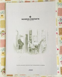★ヴァシュロン・コンスタンタン　カタログ VACHERON CONSTANTIN　2000
