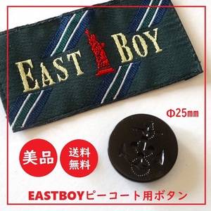 送料込 美品★EAST BOY ピーコート ボタン 黒 直径約2.5cm★イーストボーイ/釦/EASTBOY/Pコート/通学/レディース/メンズ/男女兼用/ブラック