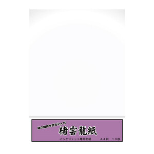 和紙のイシカワ 楮雲龍紙 A4判 10枚入 5袋 IJWP-1500-5P