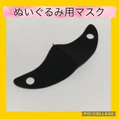 黒マスク 着ぐるみ 20cm 15cm ぬいぐるみ 服