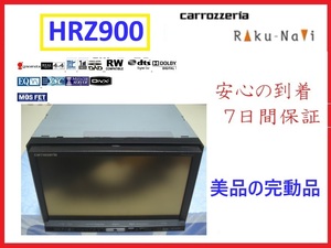 (^^♪ カロッツェリア/carrozzeria　AVIC HRZ900 地図2019年版　美品の完動品　取付に必要な物揃っています。