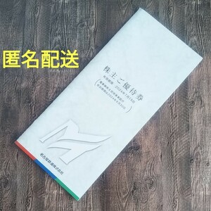 名古屋鉄道 株主優待券　乗車証なし 冊子 モンキーパーク 南知多ビーチランド　リトルワールド無料券6枚　名鉄百貨店割引優待券18枚　他