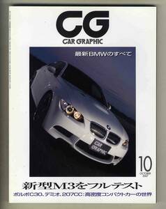 【c4329】07.10 カーグラフィックCAR GRAPHIC／BMW M3クーペ、BMW X5、ミニクーパー、ボルボC30、プジョー207CC、...