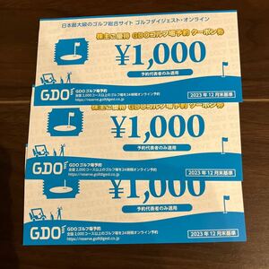 GDO ゴルフ場予約 株主優待 3000円分