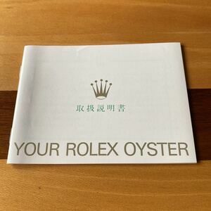 2386【希少必見】ロレックス オイスター冊子 Rolex oyster