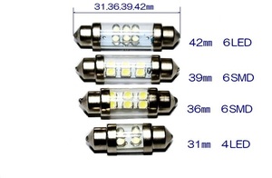 LED S8.5 31㎜・36㎜・39㎜・42㎜用 ホワイト ルームランプ等に！