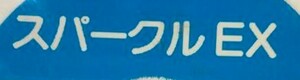 千住金属 スパークルはんだ　　直径1.6mm　長さ 約1m　はんだ線のバラ売りです　ハンダ　はんだ　半田