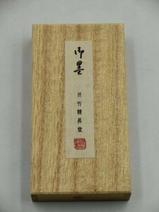 【中古現状品】 未使用 墨 固型墨 書道用墨 工芸品 美術品 「御墨 呉竹精昇堂」 ZA3B-CP-4MA543