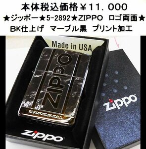 ★ジッポー★5-2892◆ZIPPO　ロゴ両面◆