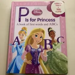 （あい様）P is for princess はじめてのABCの本