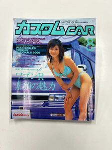 【中古品】 カスタムCAR 2000.8月号 VOL.262 カスタムカー 当時物 カー特集 雑誌 芸文社