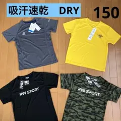 新品　150 Tシャツ 男の子　吸汗速乾　ドライ　半袖　男子　ティーシャツ