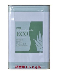 ♪ エムシートラスト スクラブハンドクリーナー ECO 16kg 41002100 BA25VC 業務用 詰替え用 洗剤 19-25