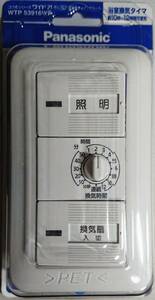 【新品】Panasonic　コスモシリーズワイド21　埋込電子浴室換気スイッチセット　ＷＴＰ　53916ＷＰ　即決あり