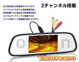 ルームミラーモニター 4.3インチ液晶 12V/24V対応 2系統映像入力 バックカメラ連動